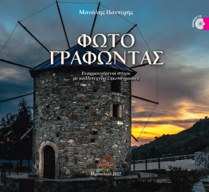 panderis-mantinades-1