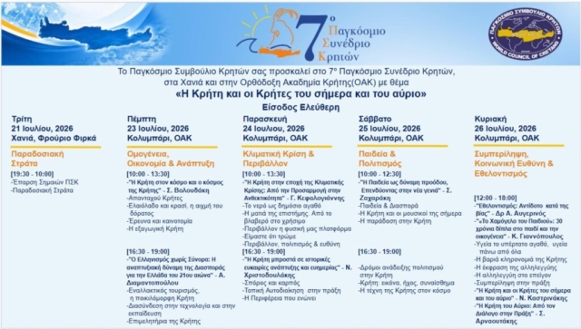 20260713 26PskCnvScheduleGrk
